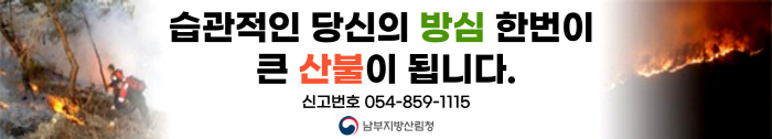 남부지방산림청