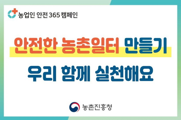 농촌진흥청